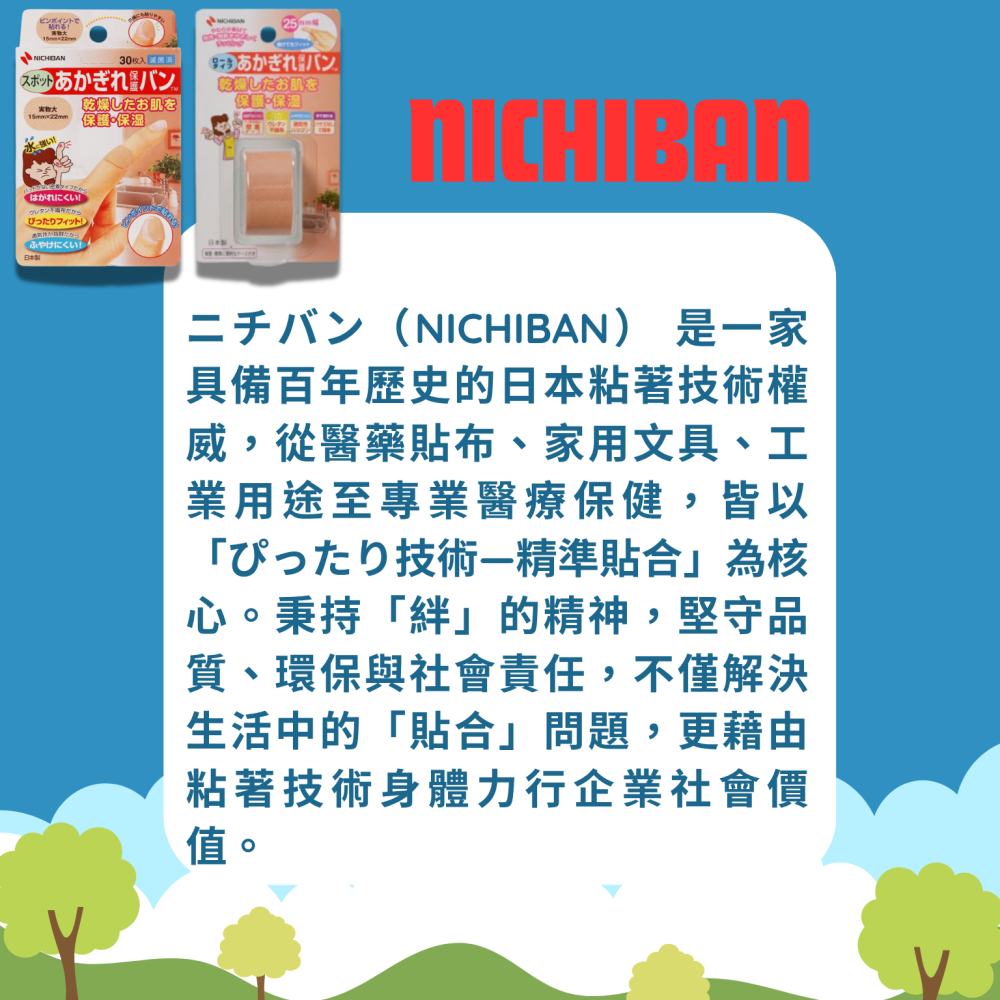 【Nichiban 日絆】手指乾裂保護貼 防水透氣・親膚服貼・專為指尖設計 日本製-細節圖7