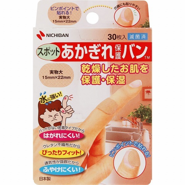 【Nichiban 日絆】手指乾裂保護貼 防水透氣・親膚服貼・專為指尖設計 日本製-規格圖7