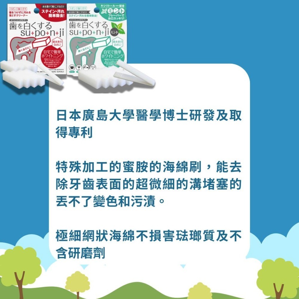 【日本Suponji】× 廣島大學研發 牙齒美白海綿｜無味/薄荷/竹炭｜不含藥劑・物理去垢・牙齒橡皮擦-細節圖5