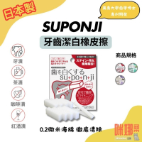 【日本Suponji】× 廣島大學研發 牙齒美白海綿｜無味/薄荷/竹炭｜不含藥劑・物理去垢・牙齒橡皮擦