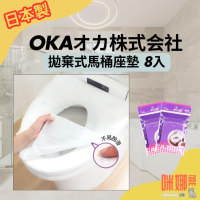 【日本 OKA】便攜式抗菌馬桶坐紙 外出旅行必備 拋棄式馬桶坐墊 廁紙墊 馬桶坐便墊