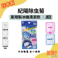 【日本紀陽】製冰機清潔劑｜去除黴菌水垢・製冰機專用・食品級檸檬酸潔淨力