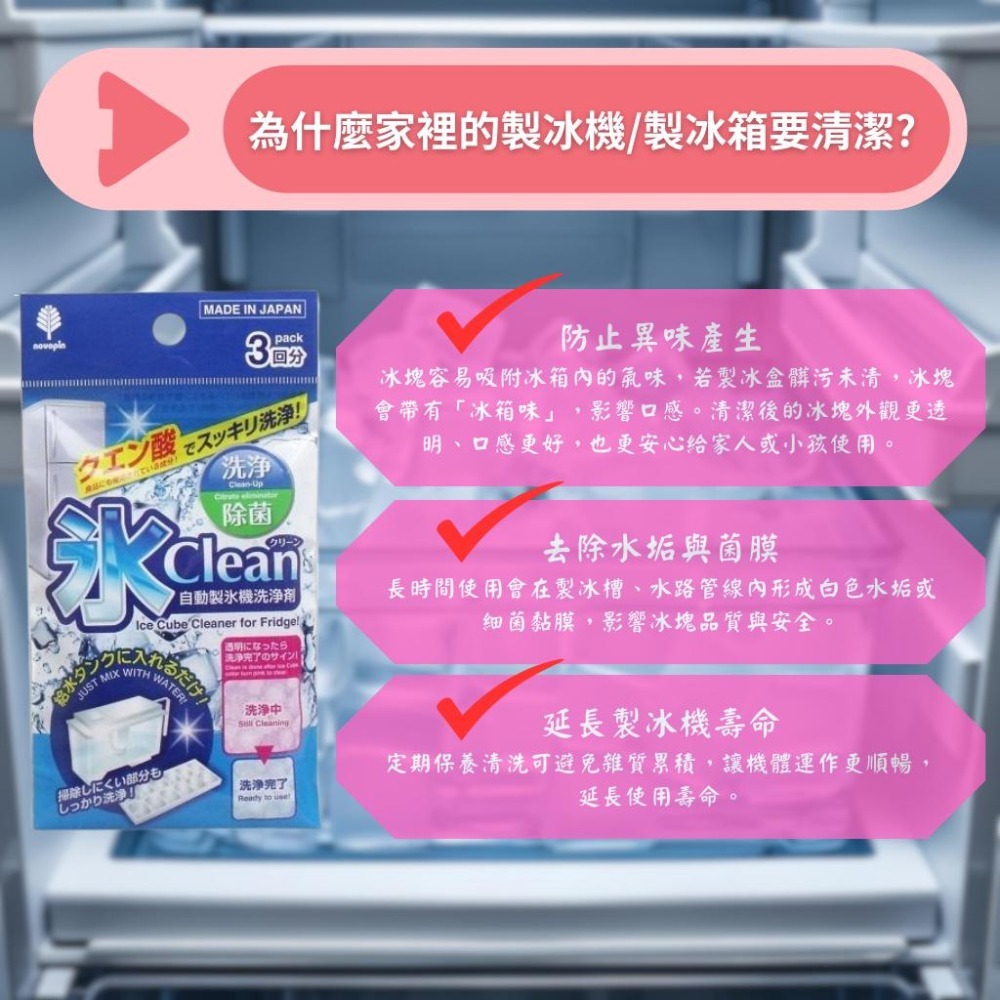 【日本紀陽】製冰機清潔劑｜去除黴菌水垢・製冰機專用・食品級檸檬酸潔淨力-細節圖2