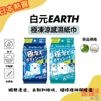 【日本白元】極凍涼感濕紙巾｜瞬間降溫30秒・運動戶外必備・強力薄荷涼感款