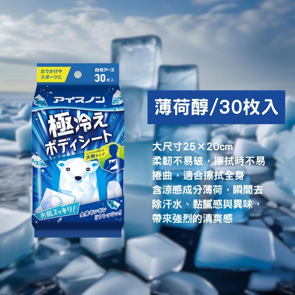 【日本白元】極凍涼感濕紙巾｜瞬間降溫30秒・運動戶外必備・強力薄荷涼感款-細節圖2