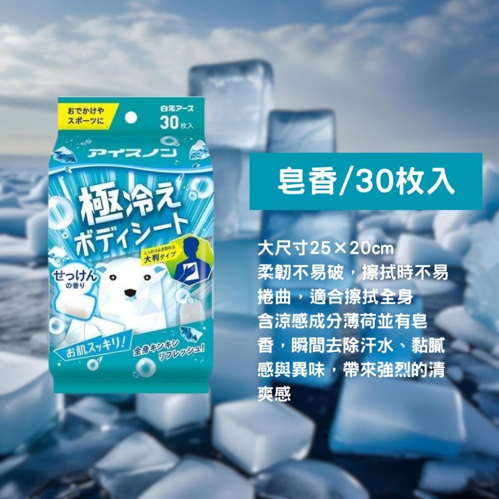 【日本白元】極凍涼感濕紙巾｜瞬間降溫30秒・運動戶外必備・強力薄荷涼感款-細節圖3