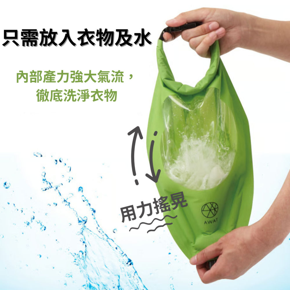 【日本ALPHAX】無電力洗衣機 隨身可攜式 便攜式洗衣袋 AWAT洗濯袋  露營  戶外 旅行 防災 手洗袋-細節圖2