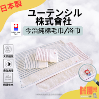 【日本今治毛巾】今治毛巾 浴巾 吸水毛巾  有機棉 條紋 大浴巾 長條毛巾 純棉 imabari towel