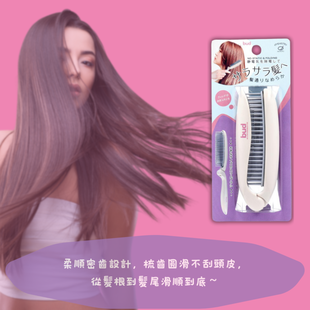 【日本 IKEMOTO】 BUD 消除靜電折疊梳 靜電梳 除靜電摺疊梳 池本刷子 BD900-細節圖5