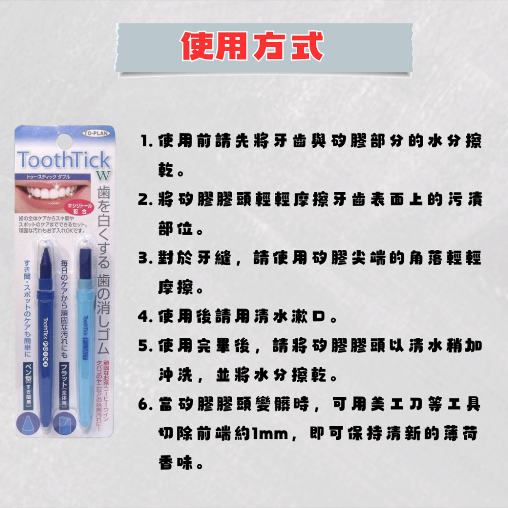 【日本TO-PLAN】立潔淨齒白橡皮擦筆 亮白 牙齒美白 口腔護理 牙齒美白筆 美白牙齒筆-細節圖5