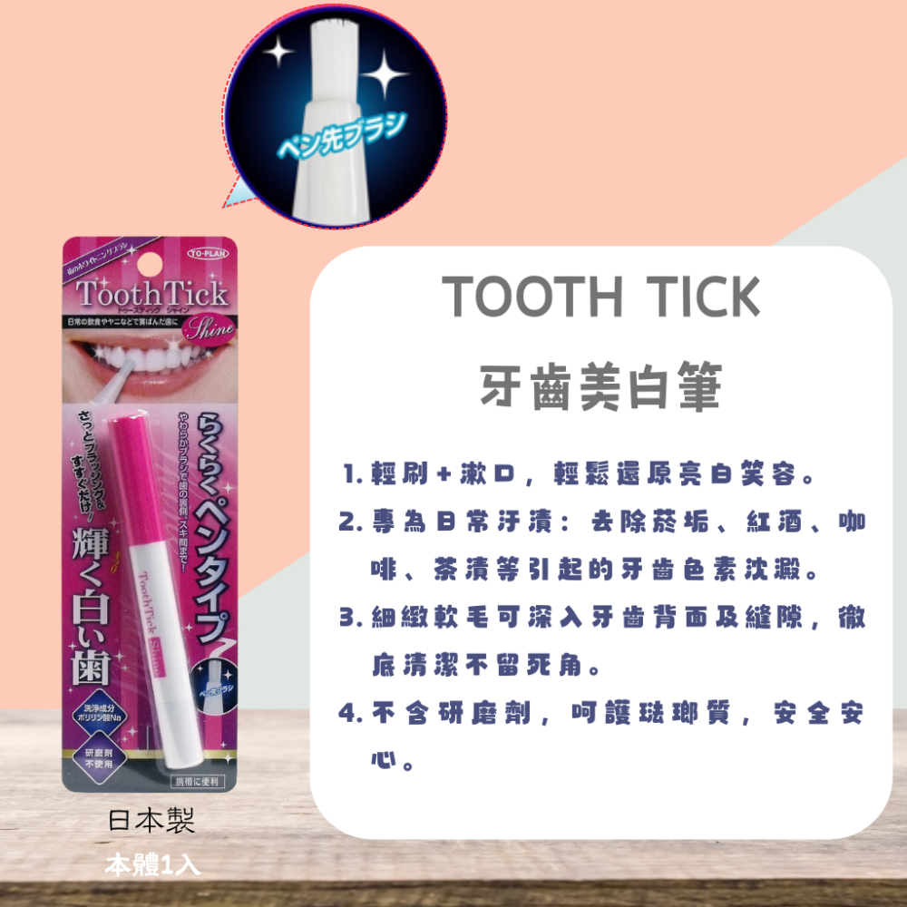 【日本TO-PLAN】立潔淨齒白橡皮擦筆 亮白 牙齒美白 口腔護理 牙齒美白筆 美白牙齒筆-細節圖6