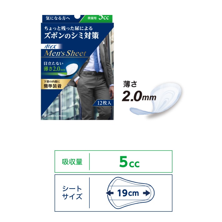 【日本製紙Crecia 來復易】男士量少尿防漏墊 男士護墊  漏尿專用棉墊 輕薄舒適 男用尿墊  男士護理墊 男性尿墊-規格圖7