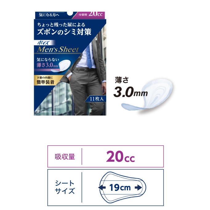 【日本製紙Crecia 來復易】男士量少尿防漏墊 男士護墊  漏尿專用棉墊 輕薄舒適 男用尿墊  男士護理墊 男性尿墊-規格圖7