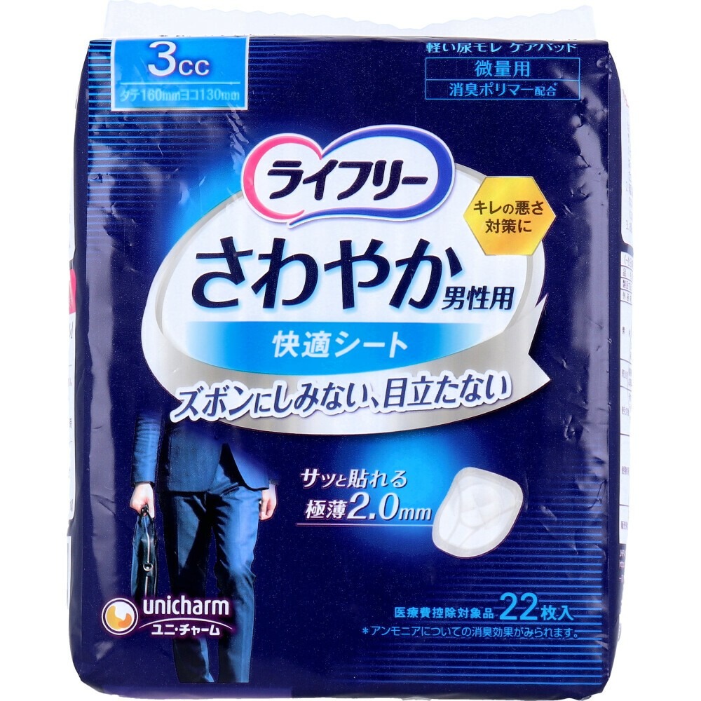【日本製紙Crecia 來復易】男士量少尿防漏墊 男士護墊  漏尿專用棉墊 輕薄舒適 男用尿墊  男士護理墊 男性尿墊-規格圖7
