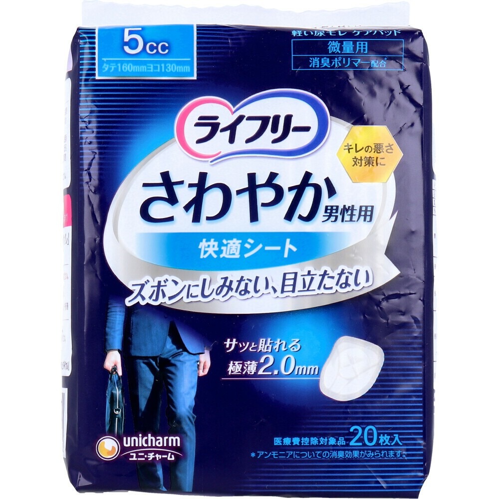 【日本製紙Crecia 來復易】男士量少尿防漏墊 男士護墊  漏尿專用棉墊 輕薄舒適 男用尿墊  男士護理墊 男性尿墊-規格圖7