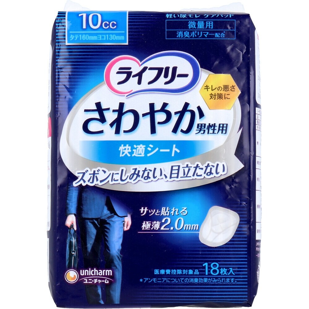 【日本製紙Crecia 來復易】男士量少尿防漏墊 男士護墊  漏尿專用棉墊 輕薄舒適 男用尿墊  男士護理墊 男性尿墊-規格圖7