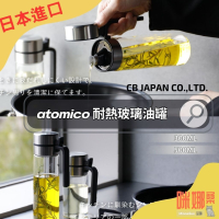 【日本atomico】耐熱玻璃密封油壺 單手開蓋 防漏 不鏽鋼蓋 食用油瓶 醬料瓶 300ml/500ml 可機洗