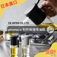 【日本atomico】 耐熱玻璃油噴瓶 氣炸鍋控油神器 細霧噴油瓶 橄欖油噴霧 食用油噴瓶 廚房烹飪工具