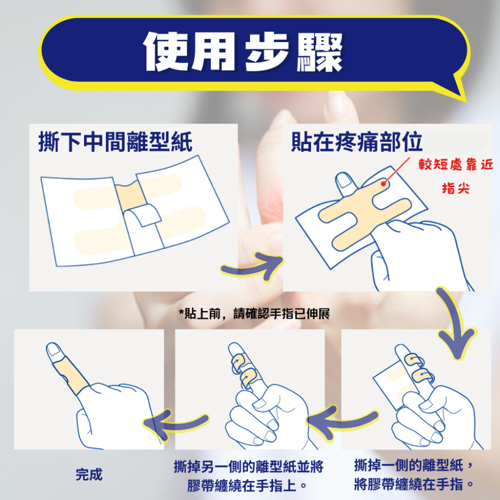【日本NICHIBAN 】手指保護膠帶  關節支撐膠帶 固定 支撐 手指護套 Battlewin 運動護具 板機指-細節圖3