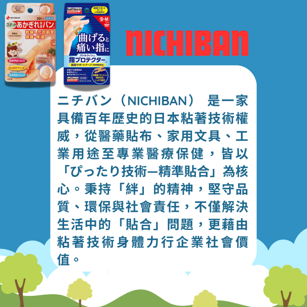 【日本NICHIBAN 】手指保護膠帶  關節支撐膠帶 固定 支撐 手指護套 Battlewin 運動護具 板機指-細節圖7