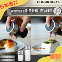 【日本atomico】耐熱玻璃醬油差し 調味料瓶 一滴可控 防漏不沾手 分量精準 調味瓶 醬料壺 食卓極簡設計 調料罐