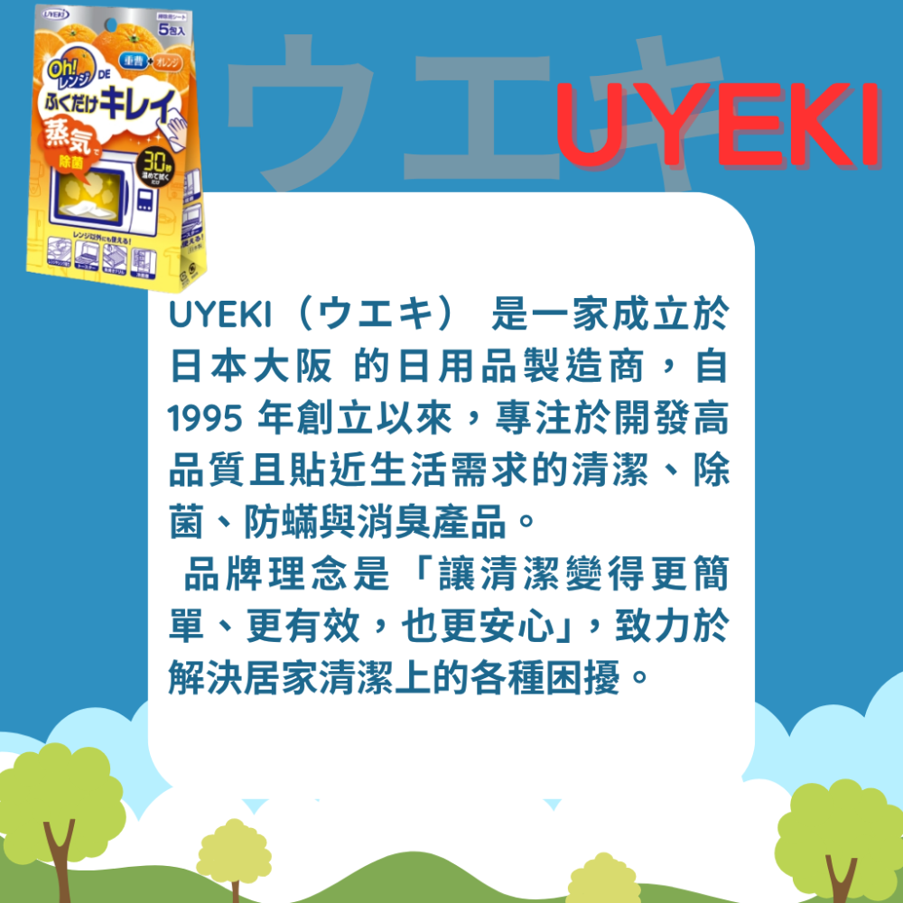 【日本UYEKI】微波爐去污清潔紙 廚房清潔 微波爐消毒 蒸氣 抑菌 微波爐 廚房 清潔 打掃 掃除用具 去污-細節圖5