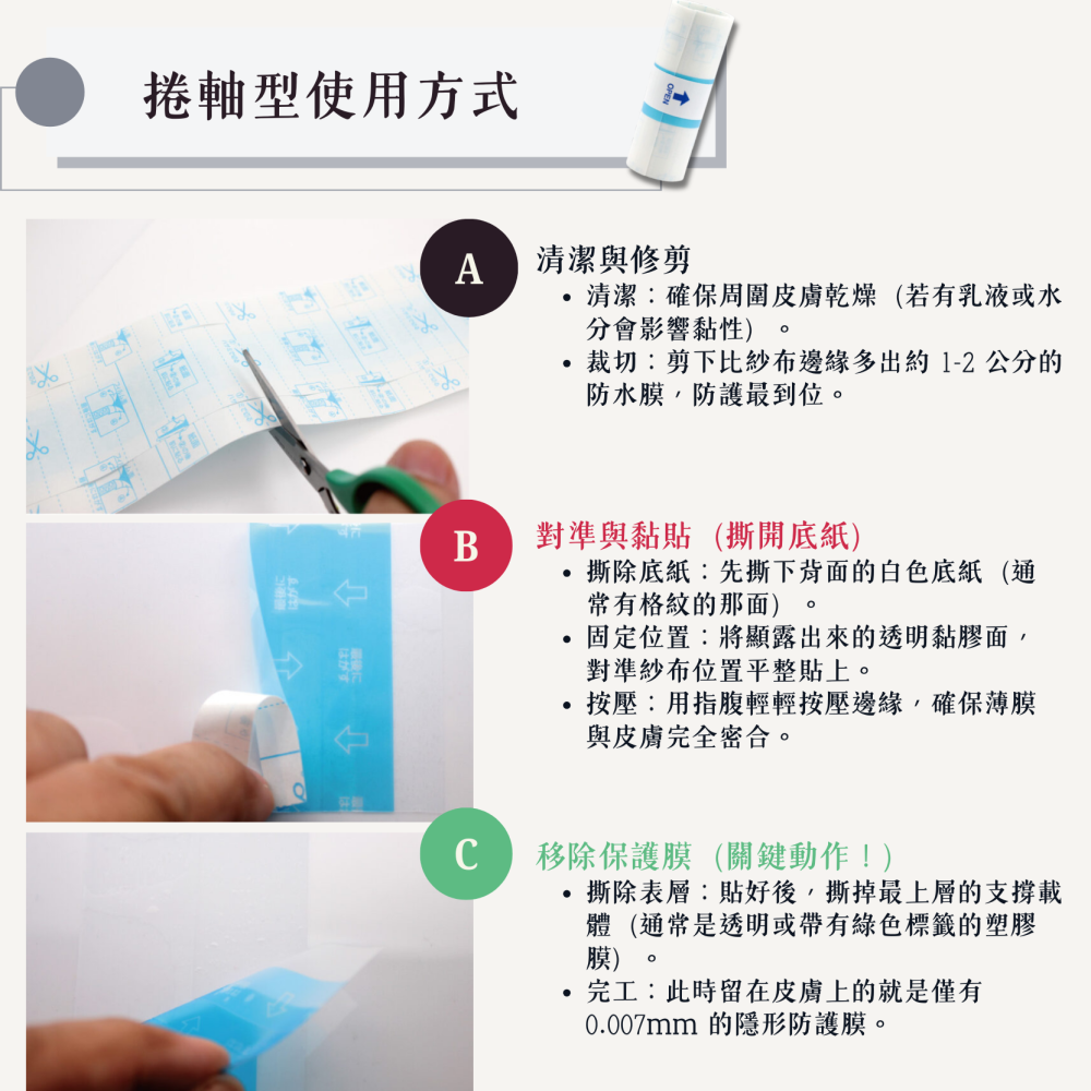 【日本ASO阿蘇 】超極薄防水膜 業界最薄  防水貼布  低敏   防護貼 衣服標籤貼 日本製-細節圖3