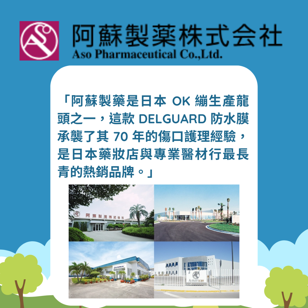 【日本ASO阿蘇 】超極薄防水膜 業界最薄  防水貼布  低敏   防護貼 衣服標籤貼 日本製-細節圖6
