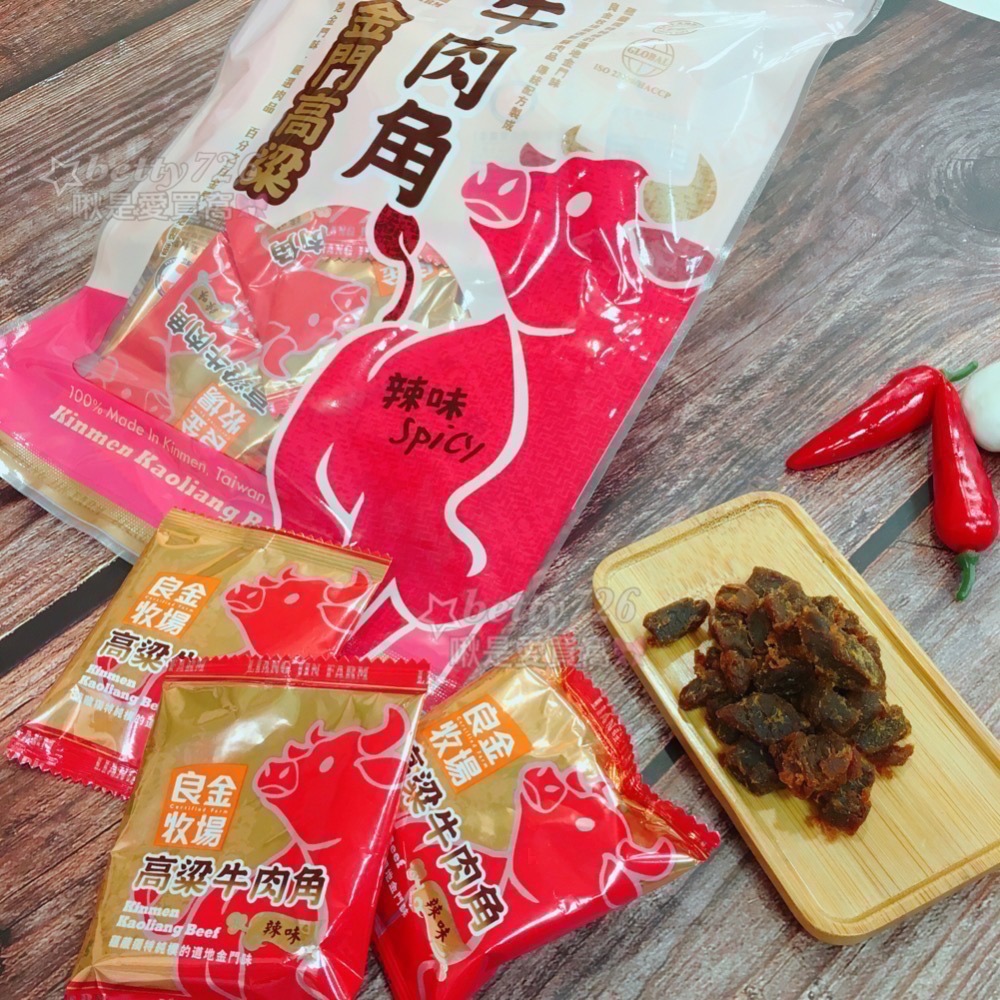 24h出貨 良金 《高粱牛肉角 高粱牛肉乾》良金牧場 金門旅遊必買 團購最愛 金門肉乾 良金牛肉乾-細節圖6