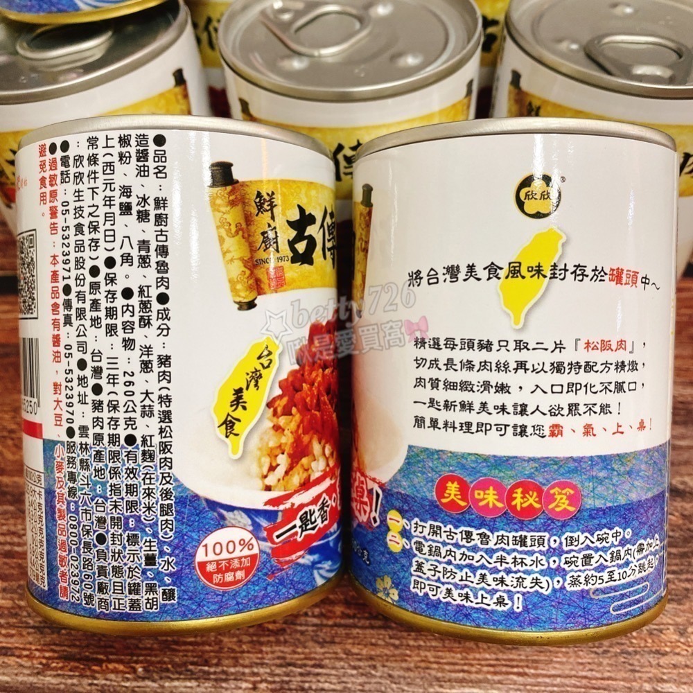 快速出貨 欣欣 鮮廚《古傳魯肉》 260g 魯肉罐頭 滷肉罐頭 拌飯 拌麵 即時罐頭  露營 懶人料理包 欣欣生技-細節圖4