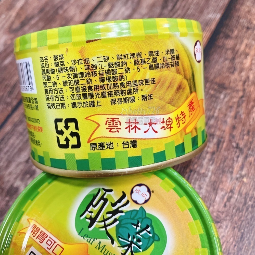 快速出貨❗️《欣欣 酸菜罐頭》 軍中罐頭 開胃小菜 牛肉麵必備 割包 拌麵 乾麵-細節圖2