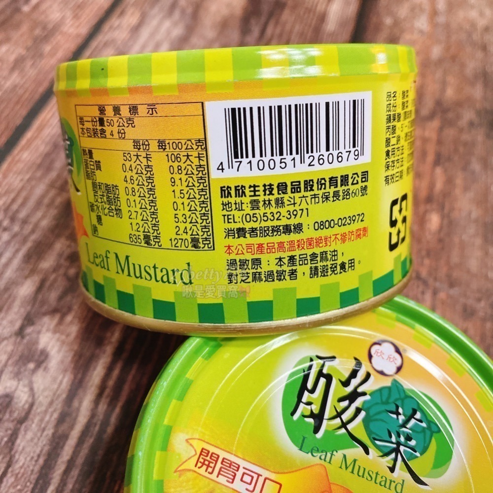 快速出貨❗️《欣欣 酸菜罐頭》 軍中罐頭 開胃小菜 牛肉麵必備 割包 拌麵 乾麵-細節圖3