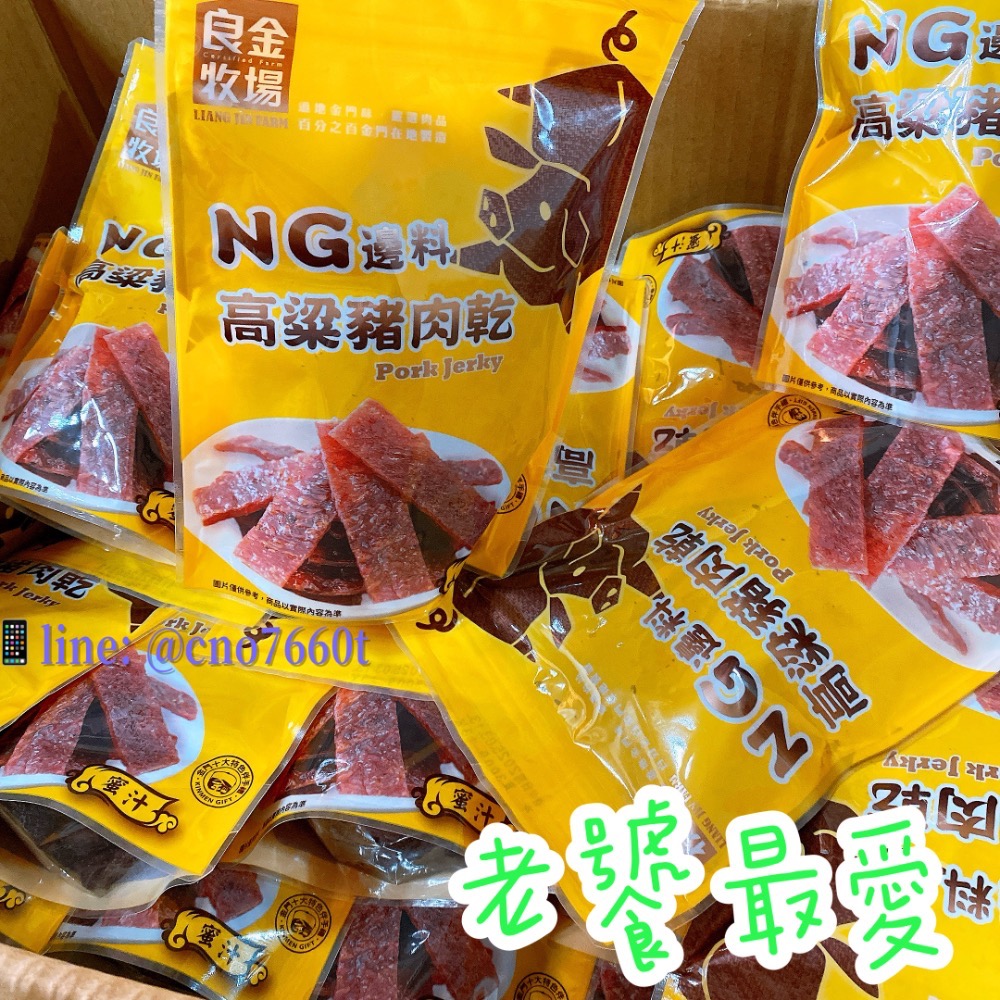 限量 《NG蜜汁豬肉乾 300g》🔥 大包裝最划算 良金肉乾 高粱豬肉乾 良金牧場-細節圖3