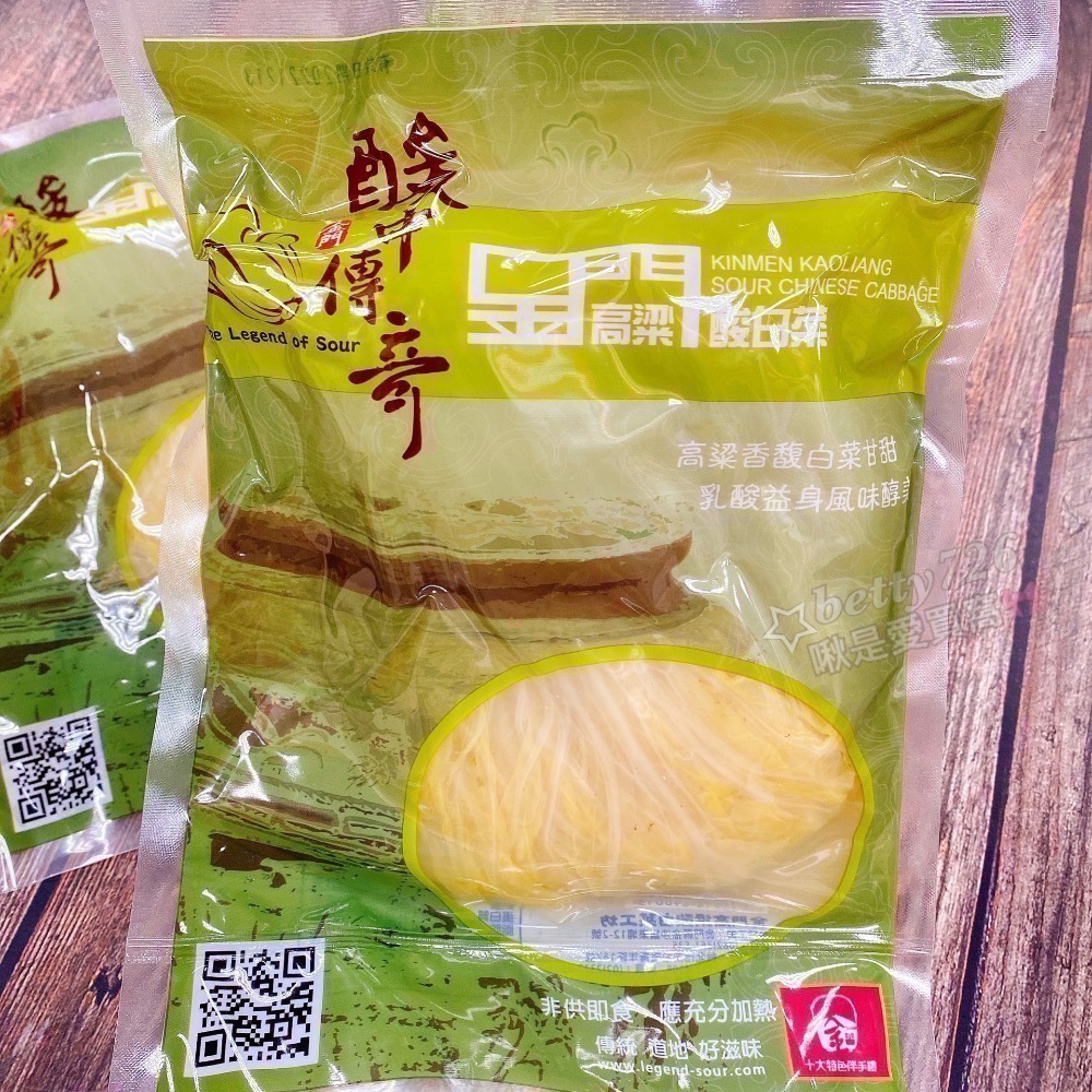 現貨！爆單🔥第一名 金門酸白菜🌽 良金 酸中傳奇 清香濃香酒糟酸白菜 正宗！ 酸菜白肉鍋 火鍋 火鍋湯底-細節圖2