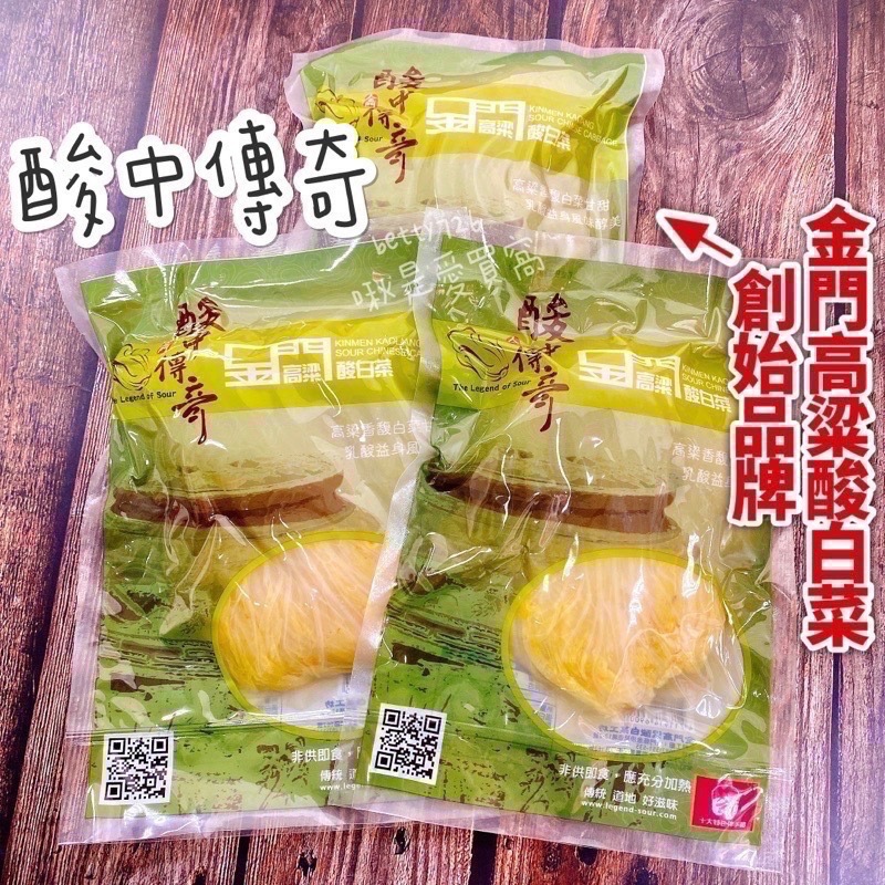 現貨！爆單🔥第一名 金門酸白菜🌽 良金 酸中傳奇 清香濃香酒糟酸白菜 正宗！ 酸菜白肉鍋 火鍋 火鍋湯底-細節圖3