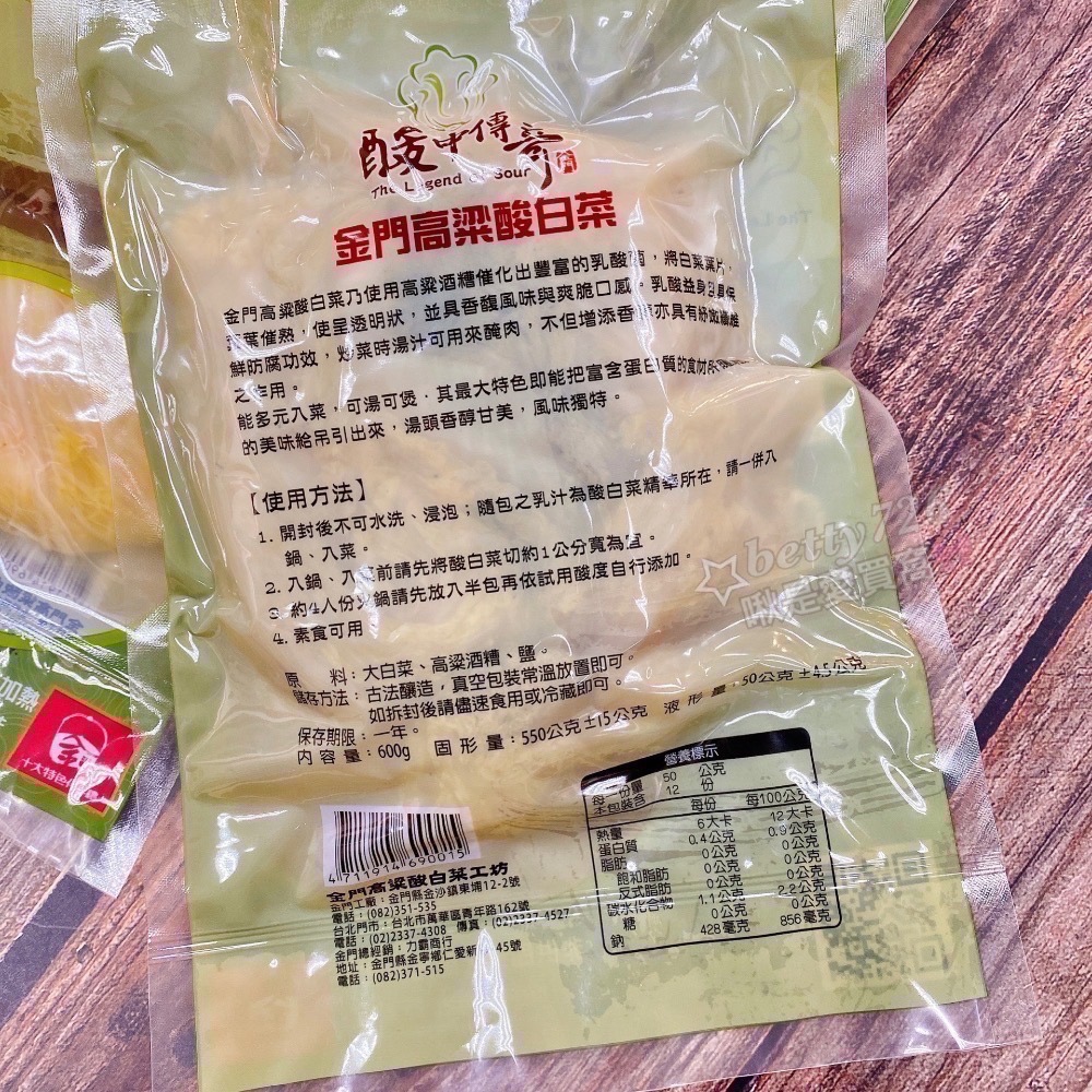 現貨！爆單🔥第一名 金門酸白菜🌽 良金 酸中傳奇 清香濃香酒糟酸白菜 正宗！ 酸菜白肉鍋 火鍋 火鍋湯底-細節圖4