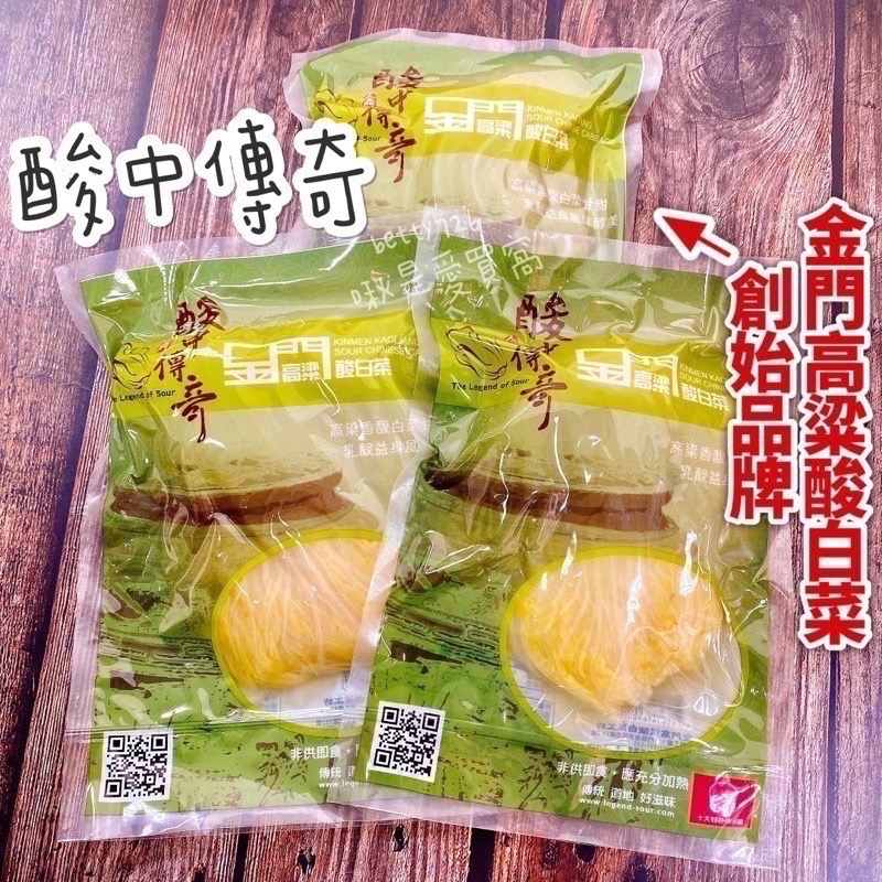 現貨！爆單🔥第一名 金門酸白菜🌽 良金 酸中傳奇 清香濃香酒糟酸白菜 正宗！ 酸菜白肉鍋 火鍋 火鍋湯底-細節圖3