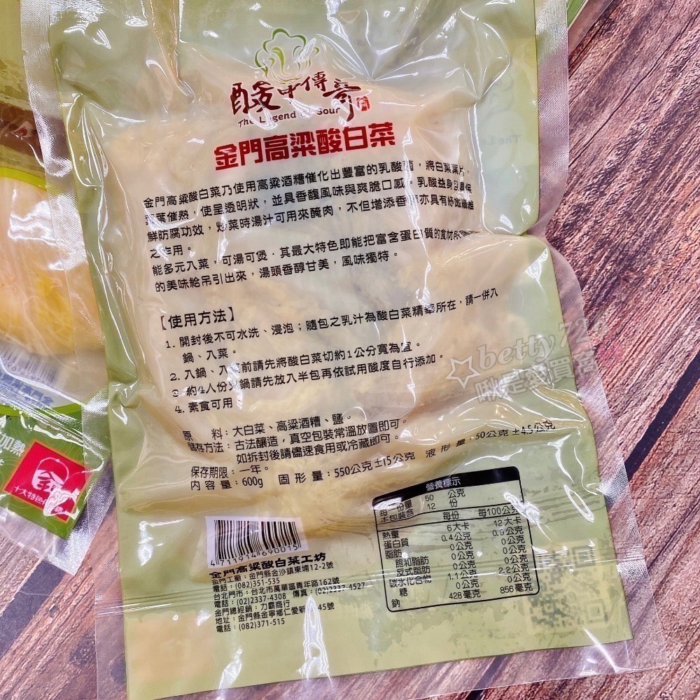 現貨！爆單🔥第一名 金門酸白菜🌽 良金 酸中傳奇 清香濃香酒糟酸白菜 正宗！ 酸菜白肉鍋 火鍋 火鍋湯底-細節圖4