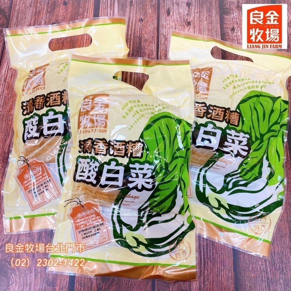 現貨！爆單🔥第一名 金門酸白菜🌽 良金 酸中傳奇 清香濃香酒糟酸白菜 正宗！ 酸菜白肉鍋 火鍋 火鍋湯底-細節圖5