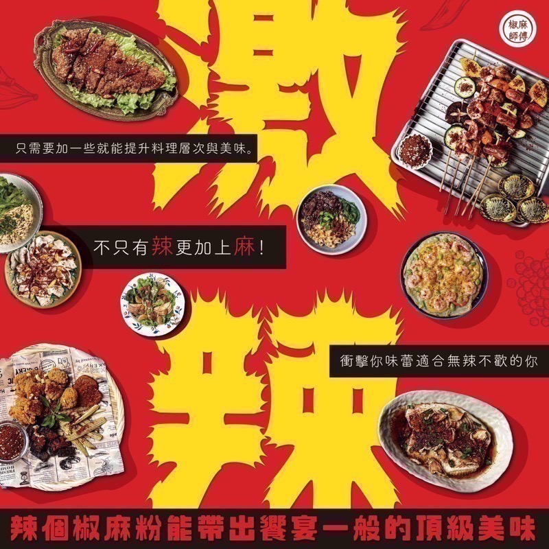 百搭椒麻粉！ 椒麻師傅 《椒麻粉》 秘製椒麻粉 辣個椒麻粉 辣粉 辣椒粉 麻辣鍋 麻辣粉 香辣粉-細節圖4