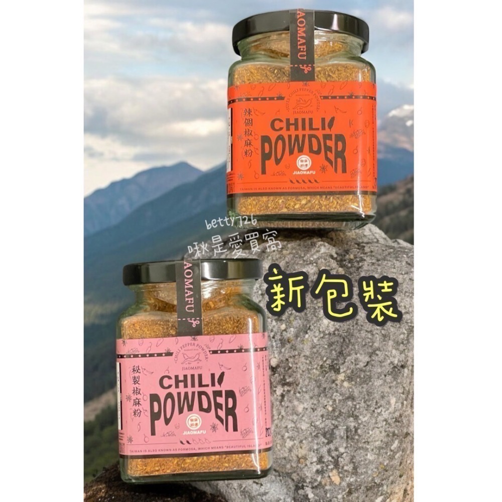 百搭椒麻粉！ 椒麻師傅 《椒麻粉》 秘製椒麻粉 辣個椒麻粉 辣粉 辣椒粉 麻辣鍋 麻辣粉 香辣粉-細節圖5