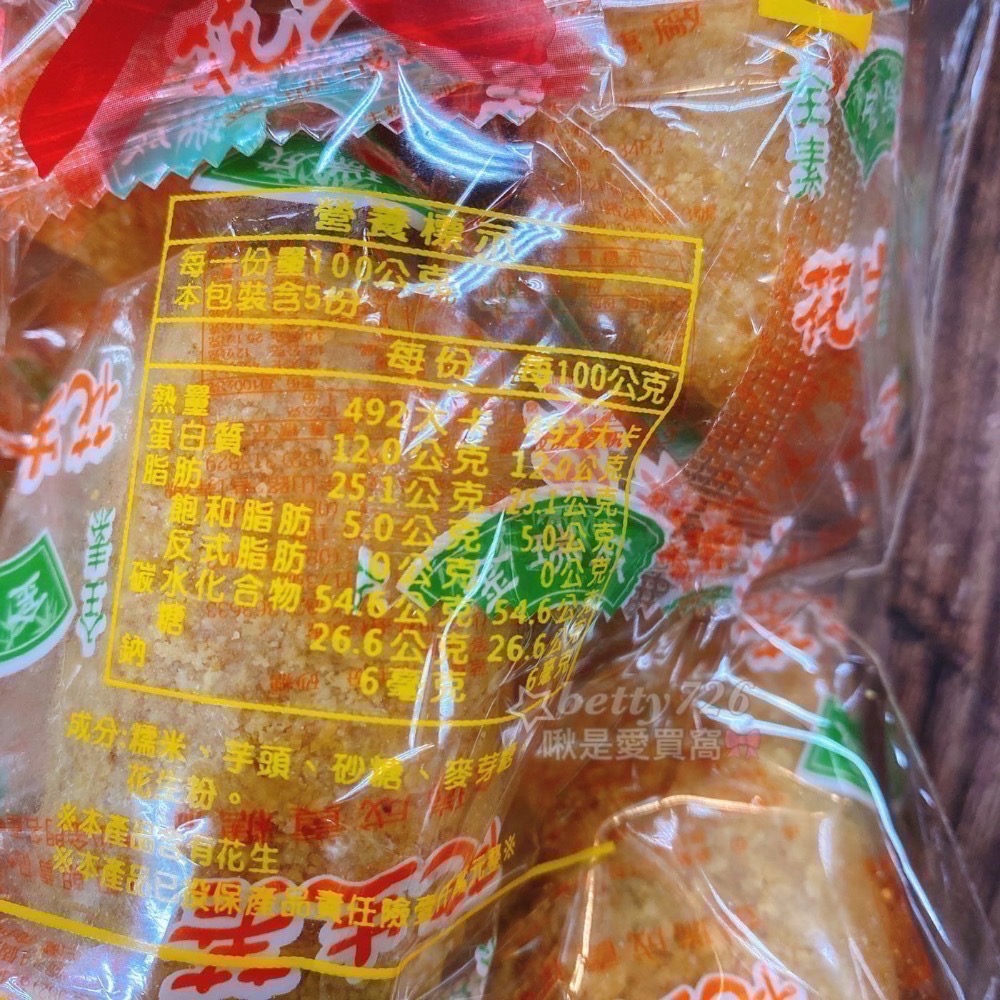 現貨‼️金瑞成花生荖 麻荖 小金門烈嶼 花生荖 熱銷商品！好吃不黏牙 金門花生荖 花生麻荖-細節圖2