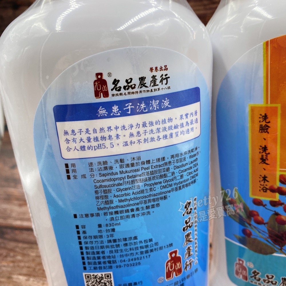 無患子洗潔液 一罐洗到底‼️ 830ml 洗臉 洗髮 沐浴 洗澡 洗頭 自然萃取 敏感肌適用-細節圖2