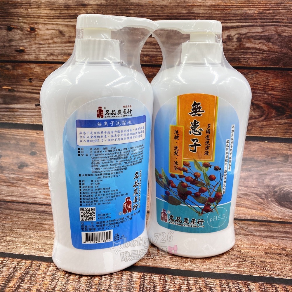 無患子洗潔液 一罐洗到底‼️ 830ml 洗臉 洗髮 沐浴 洗澡 洗頭 自然萃取 敏感肌適用-細節圖3