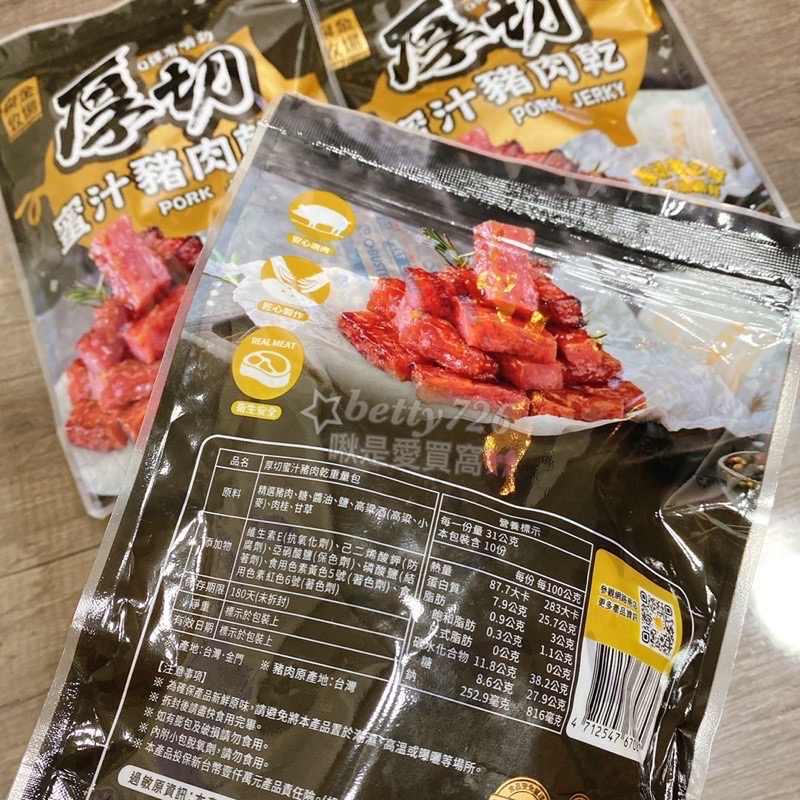 現貨🔥良金牧場 《厚切蜜汁豬 重量包》大包最划算 金門豬肉乾 特厚蜜汁豬肉乾 NG豬肉乾 高粱牛肉乾-細節圖2