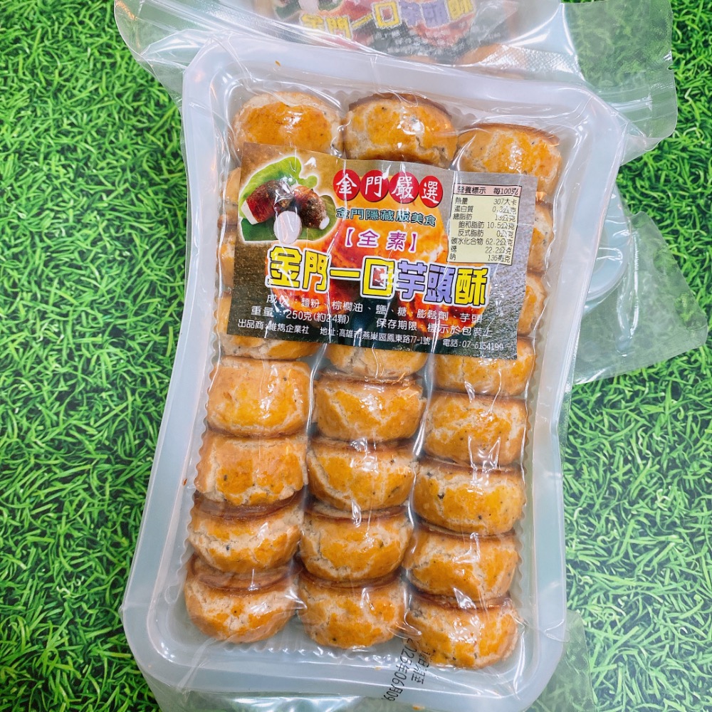 隱藏版《金門一口酥》 250g重量包 花生口酥 芋頭口酥 金門伴手禮 茶點 團購-細節圖2
