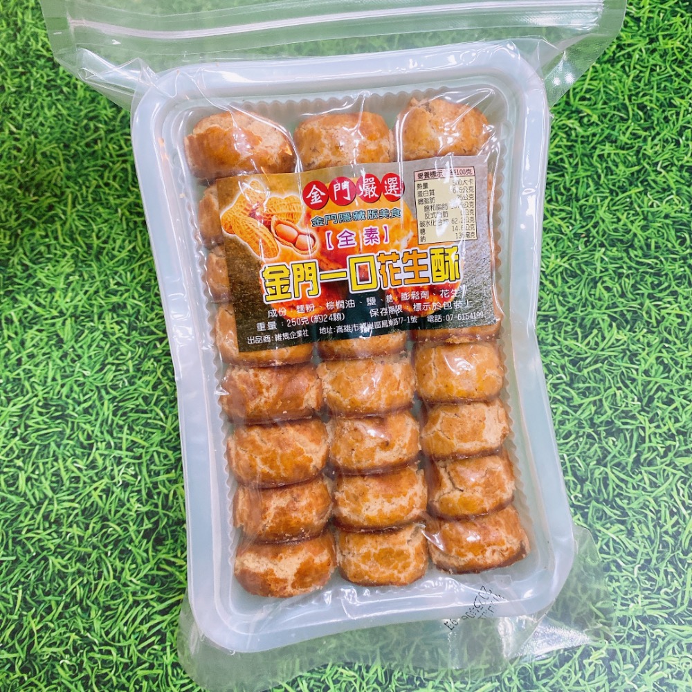 隱藏版《金門一口酥》 250g重量包 花生口酥 芋頭口酥 金門伴手禮 茶點 團購-細節圖3