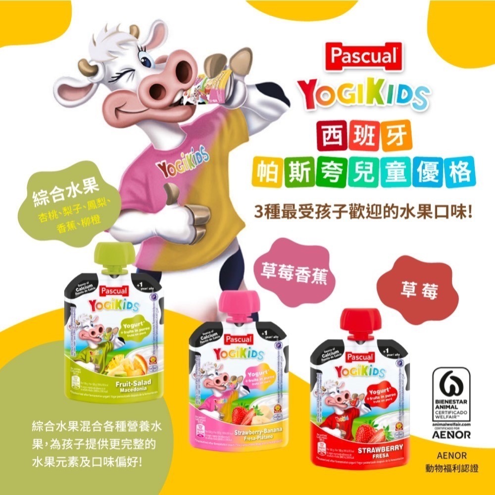 Pascual 西班牙兒童優格 常溫優格 草莓香蕉優格 Yogikids 水果優格 天然果泥 攜帶包 外出必備-細節圖2