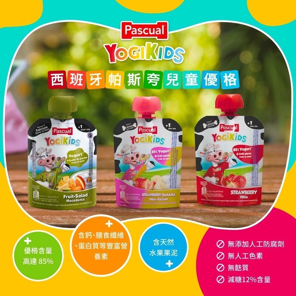 Pascual 西班牙兒童優格 常溫優格 草莓香蕉優格 Yogikids 水果優格 天然果泥 攜帶包 外出必備-細節圖3