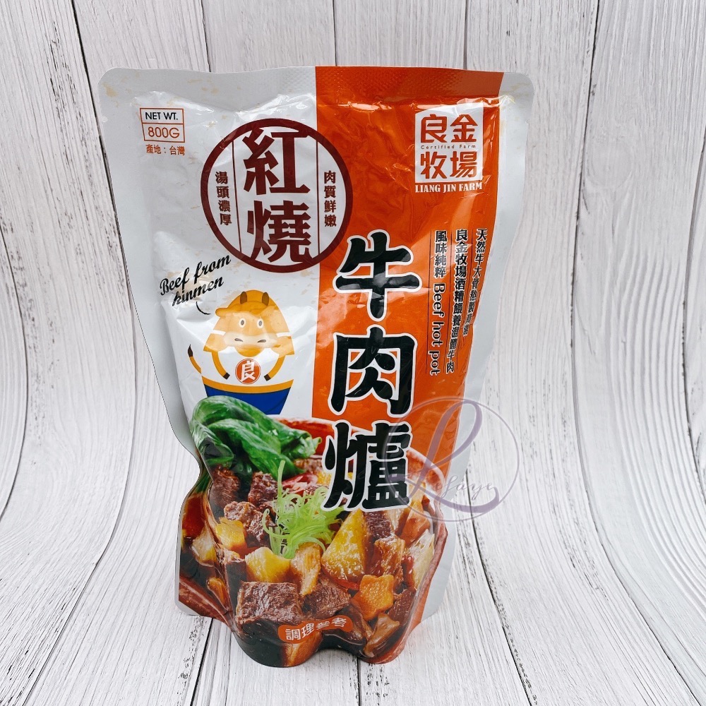 火鍋控必買！經典湯底 《良金牧場》紅燒牛肉爐 酸白菜湯底 火鍋底料 牛肉火鍋 酸菜白肉鍋 麻辣鍋底-細節圖2